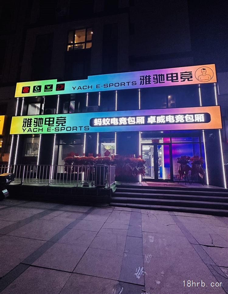 香坊雅驰电竞网吧收银员